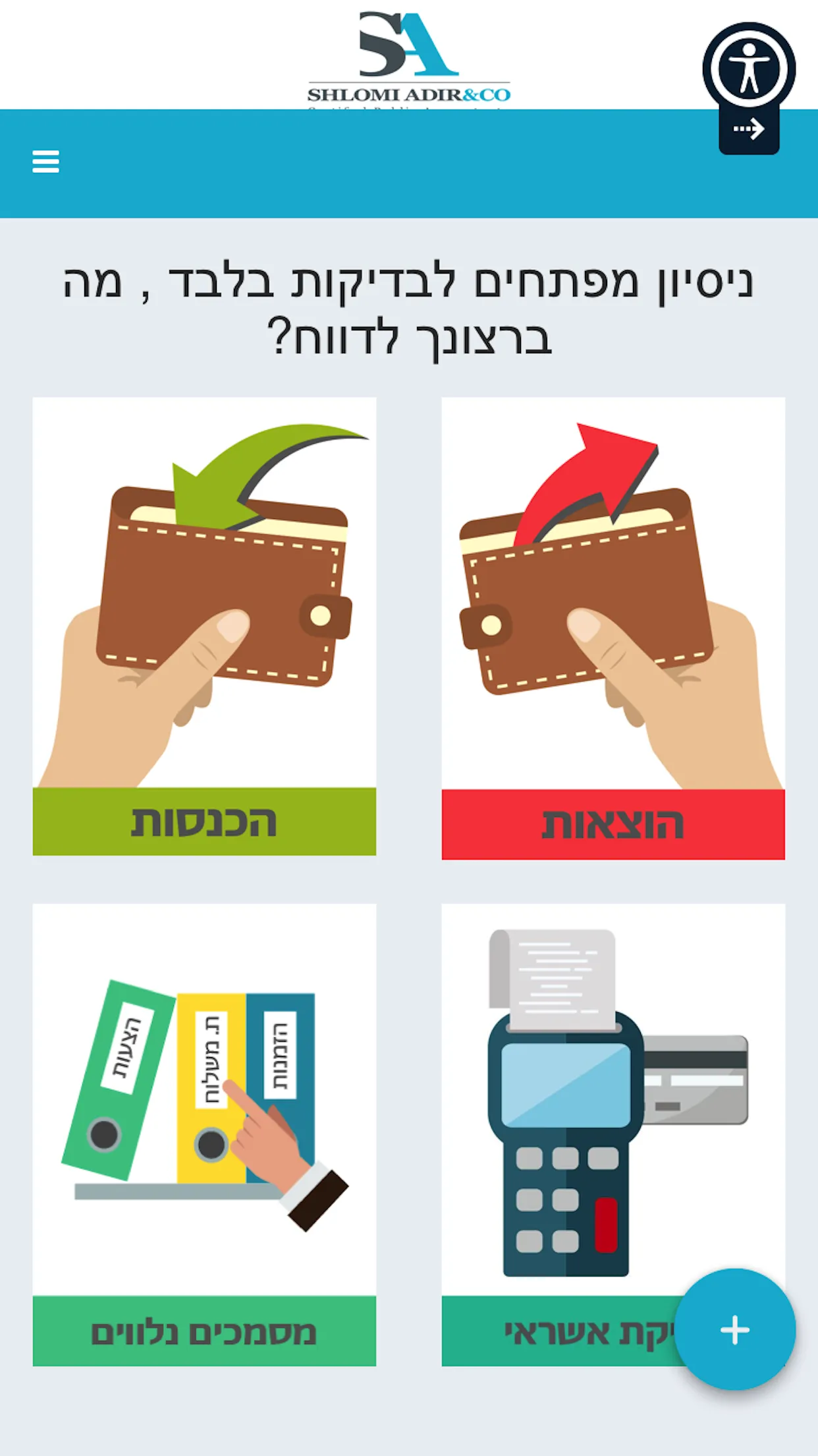 שלומי אדיר ושות׳ | Indus Appstore | Screenshot