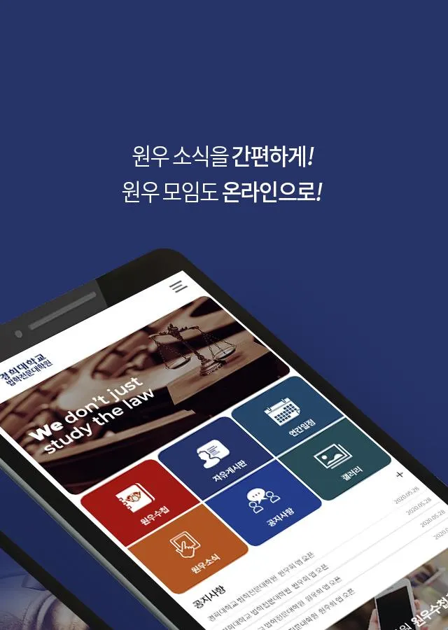 경희대학교 법학전문대학원 원우수첩 | Indus Appstore | Screenshot