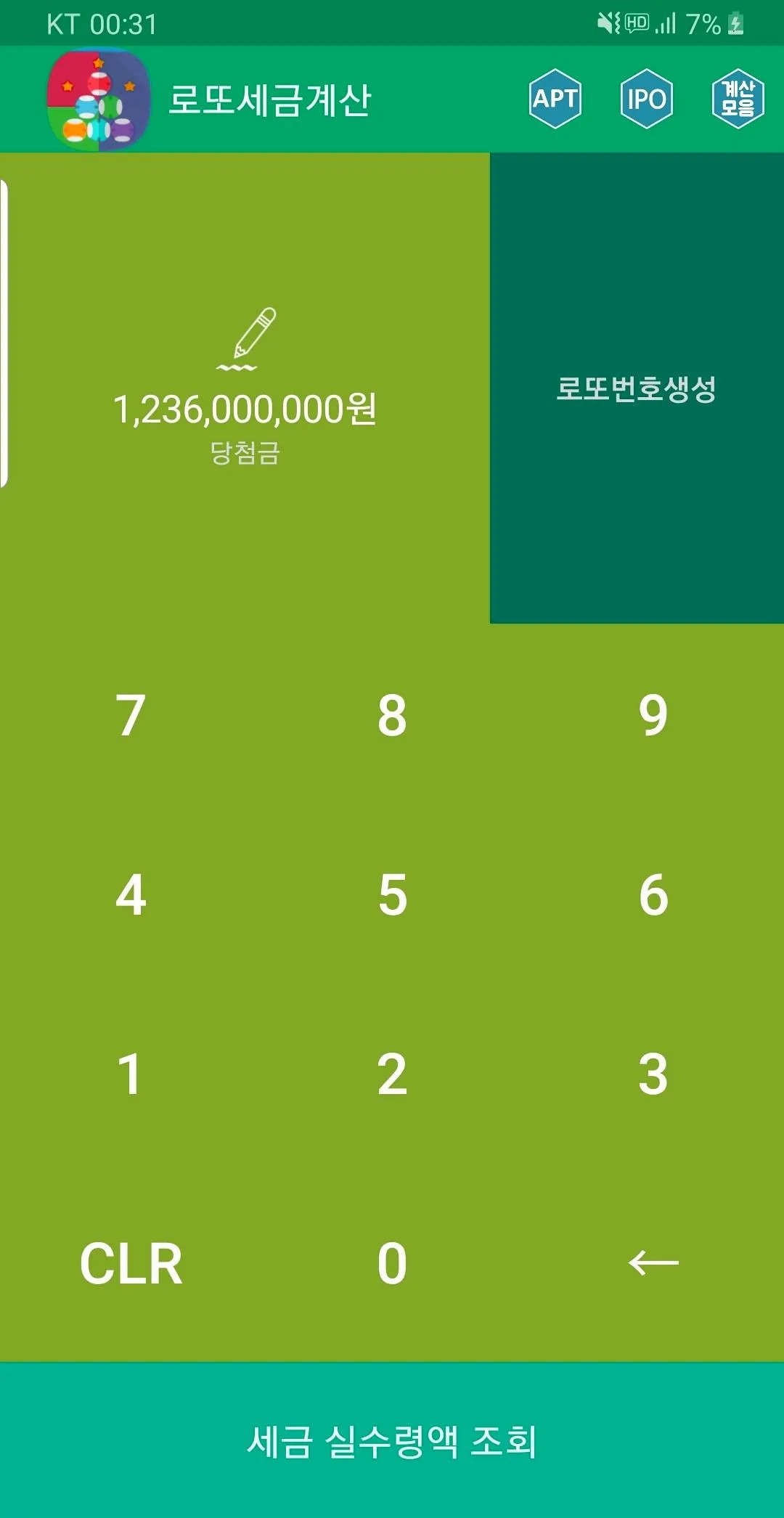 로또세금계산기 (로또실수령액계산기) | Indus Appstore | Screenshot