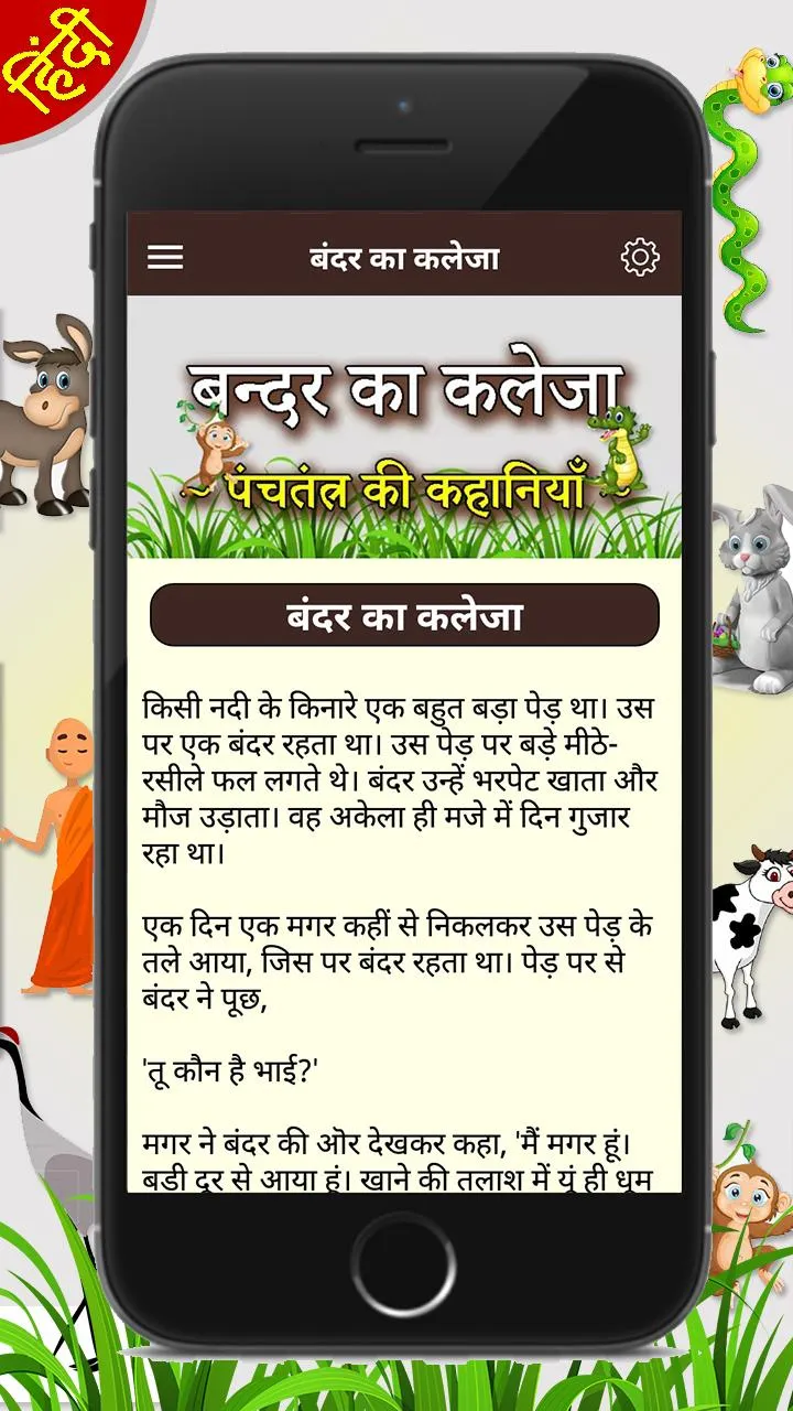 Panchatantra Moral stories in  | Indus Appstore | Screenshot