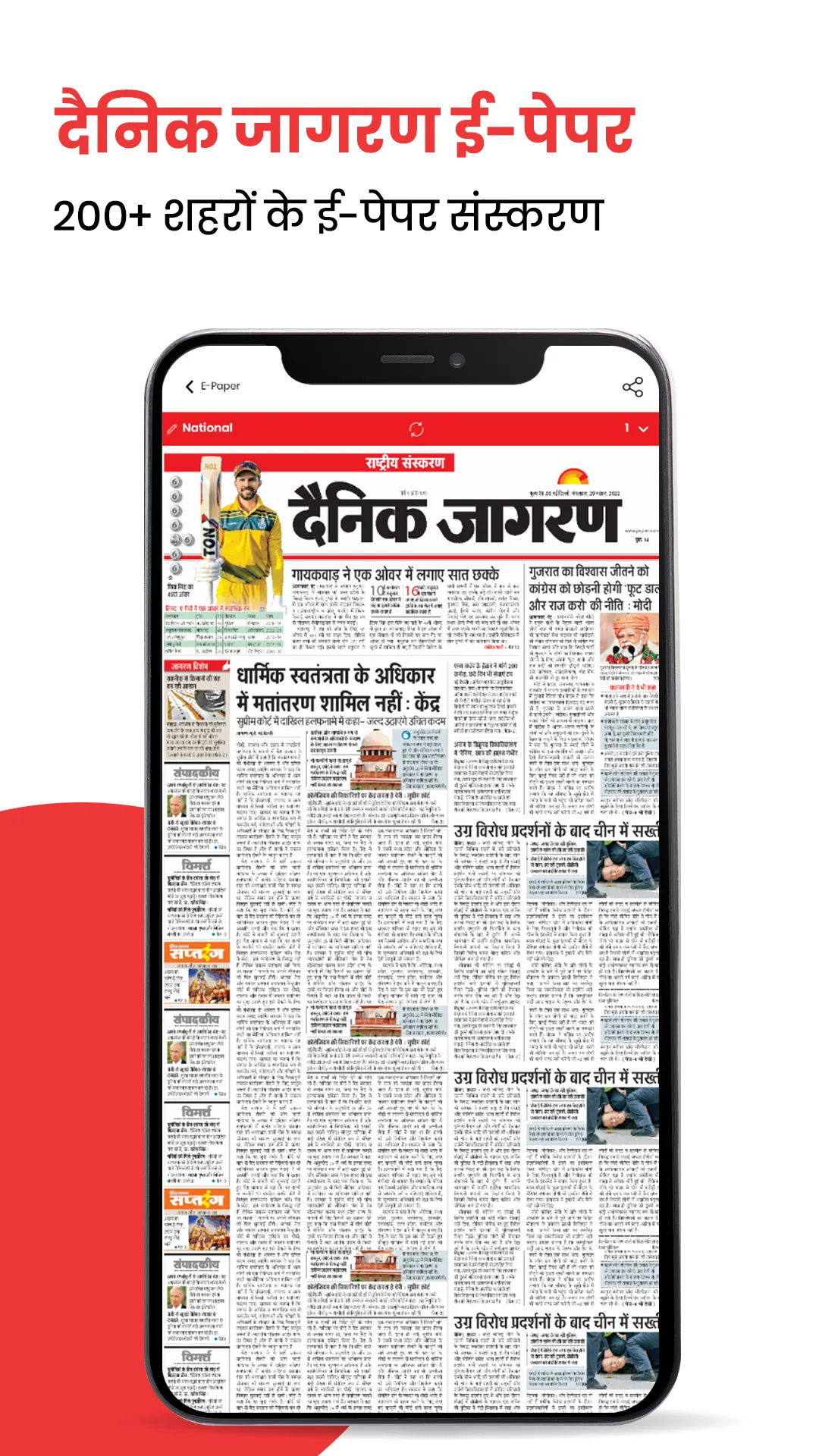 Jagran Hindi News & Epaper App | Indus Appstore | Screenshot