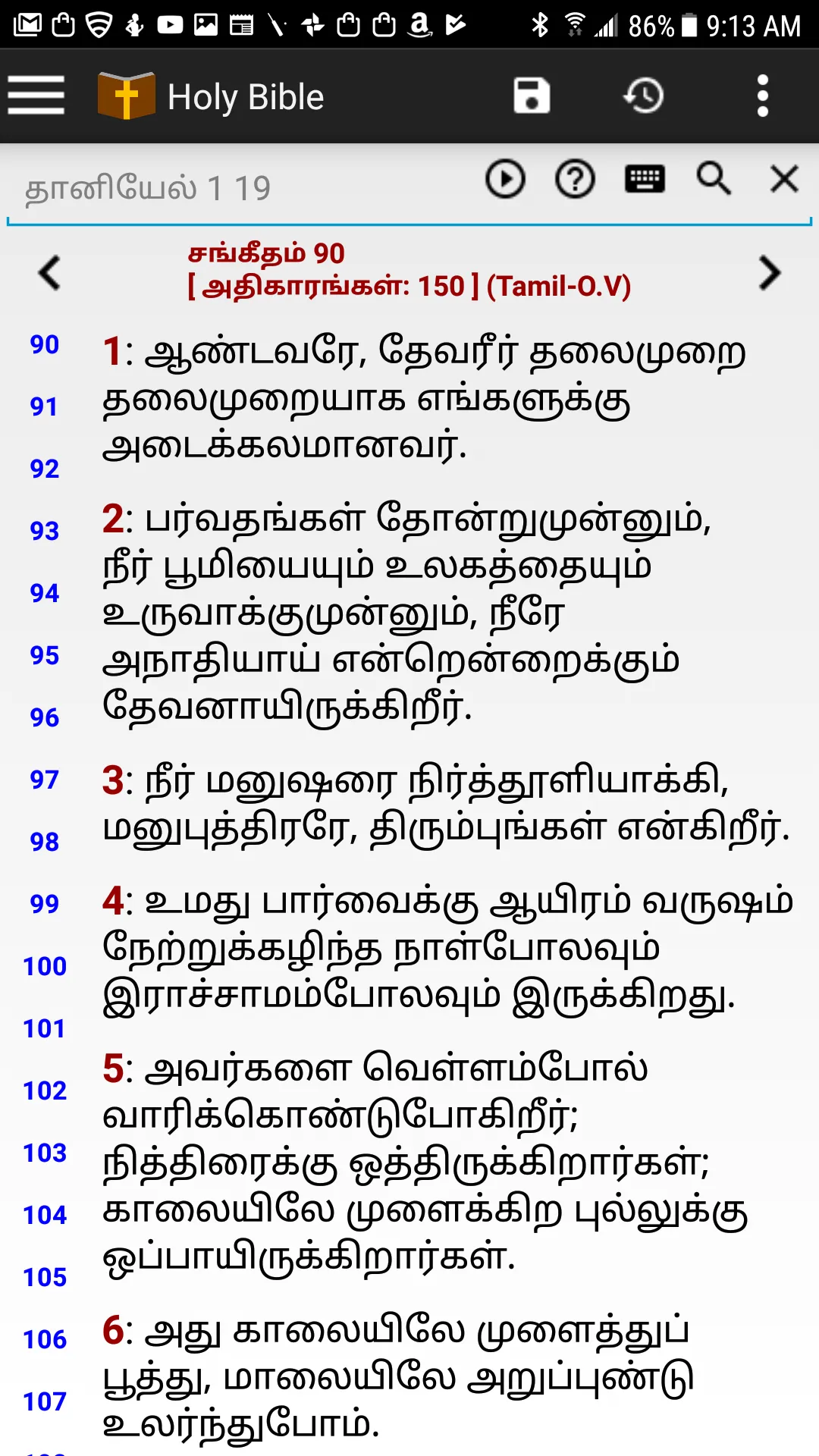 Holy Tamil and English Bible | Indus Appstore | Screenshot