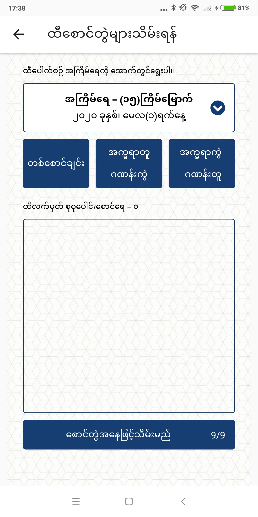 ထီ − Modern Hti Pauk Sin | Indus Appstore | Screenshot