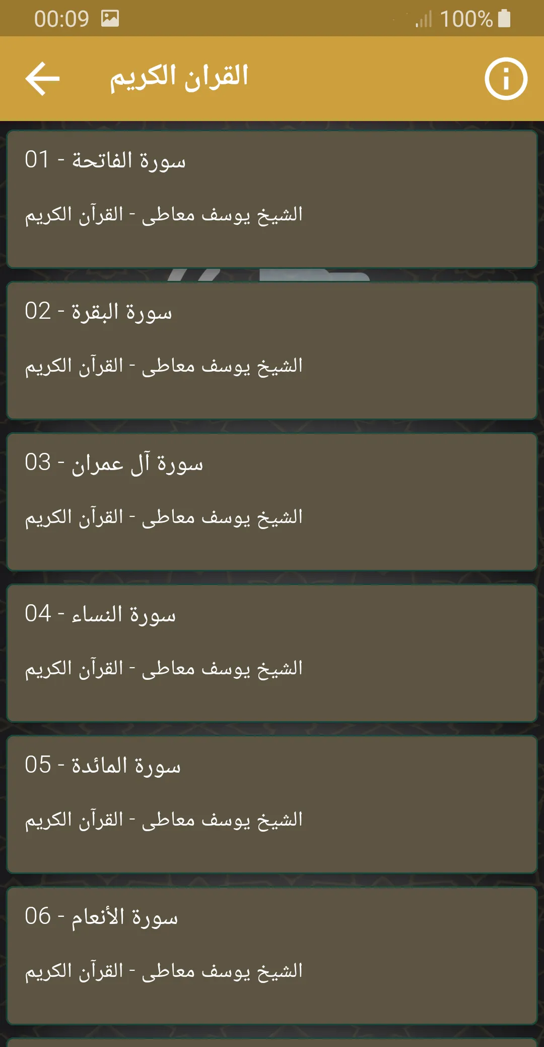 الشيخ يوسف معاطى القران الكريم | Indus Appstore | Screenshot