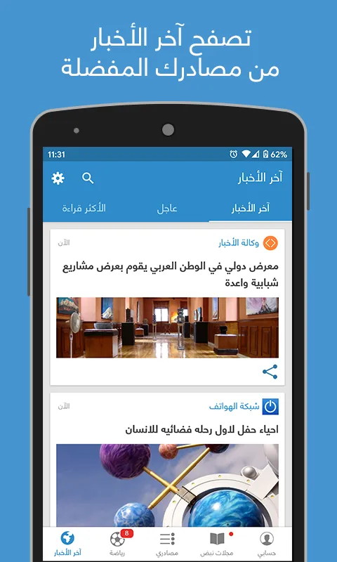 نبض Nabd - اخبار العالم ، عاجل | Indus Appstore | Screenshot