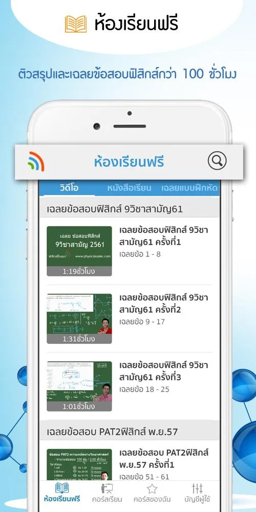 ฟิสิกส์โกเอก | Indus Appstore | Screenshot