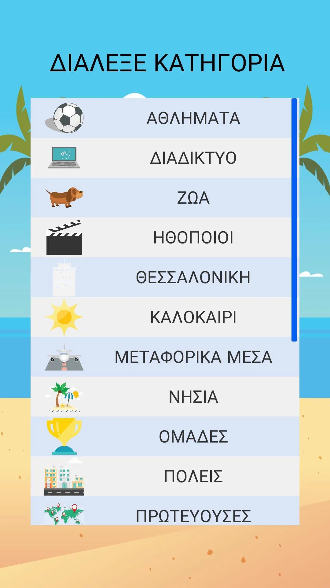 Κρυπτόλεξο στα Ελληνικά | Indus Appstore | Screenshot