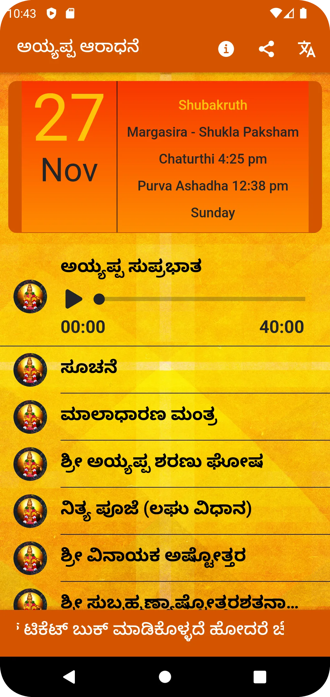 Ayyappa Aaradhana | Indus Appstore | Screenshot