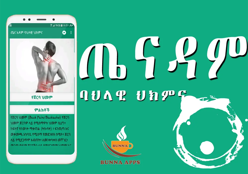 Ethiopian Traditional medicine | Indus Appstore | Screenshot