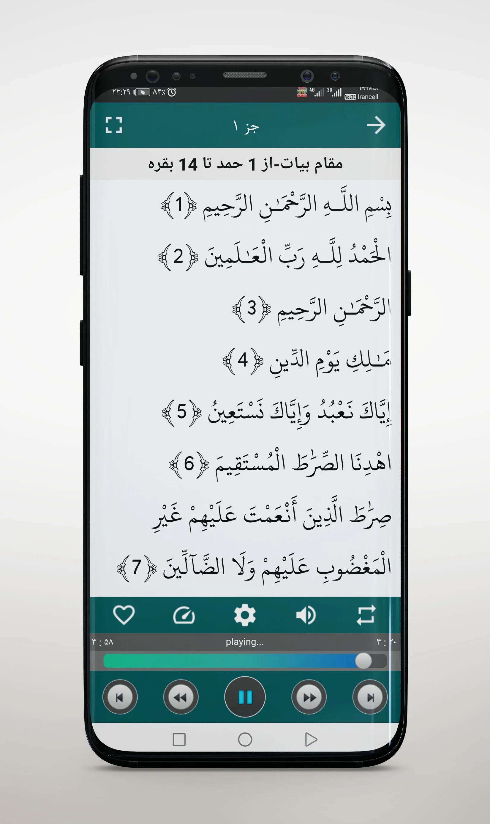 مقامشناسی ترتیل استاد پرهیزگار | Indus Appstore | Screenshot