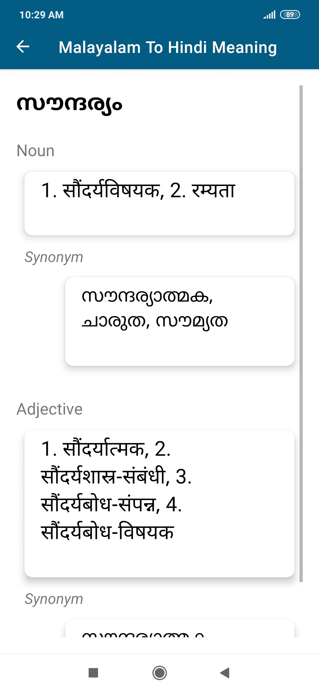 Malayalam To Hindi Dictionary | Indus Appstore | Screenshot