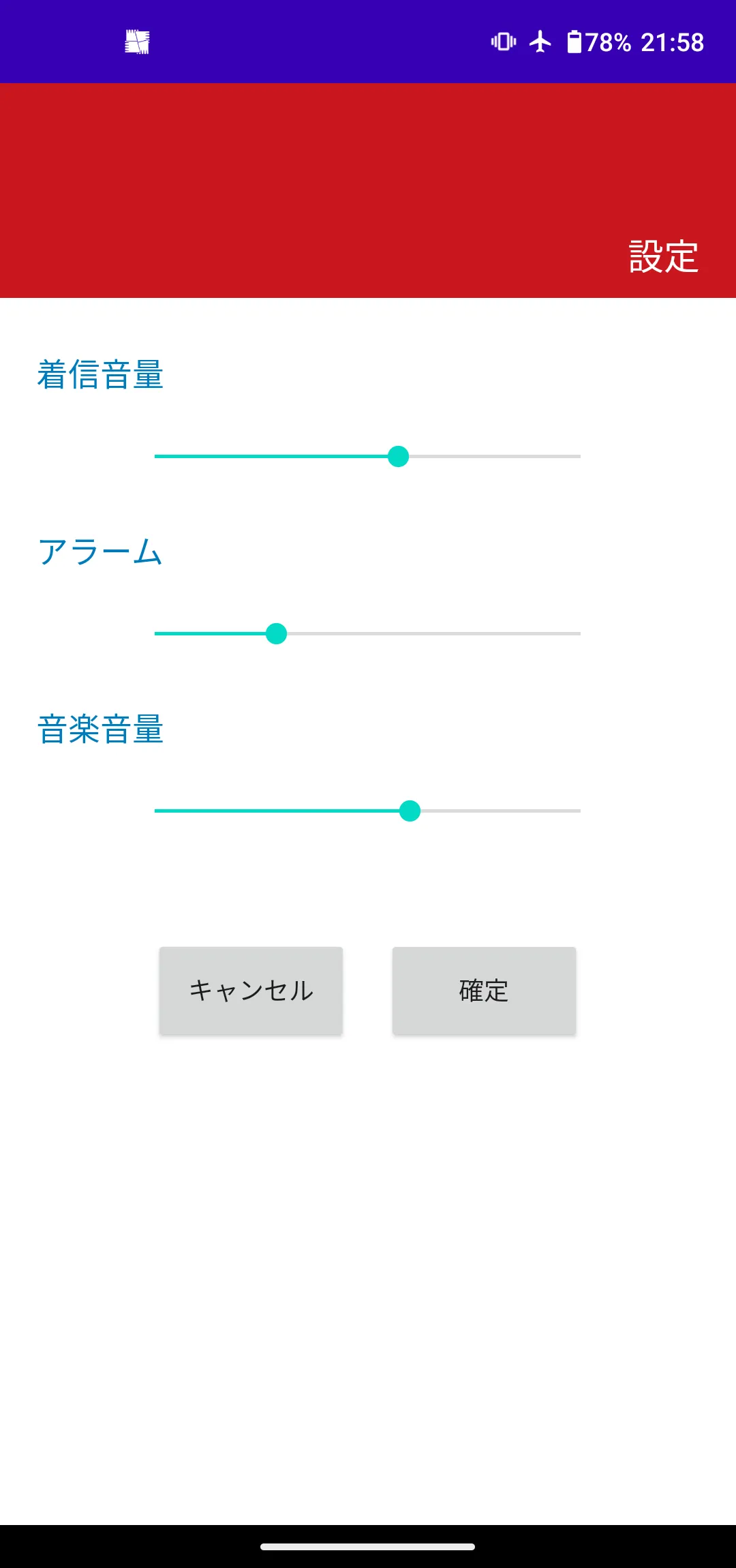 シンプルマナーモード  マナーモードの切り替えアプリ | Indus Appstore | Screenshot