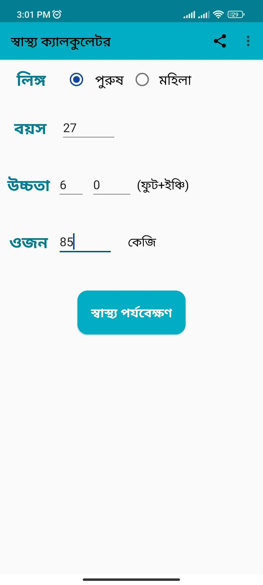 ক্যালরি ও ডায়েট | Indus Appstore | Screenshot