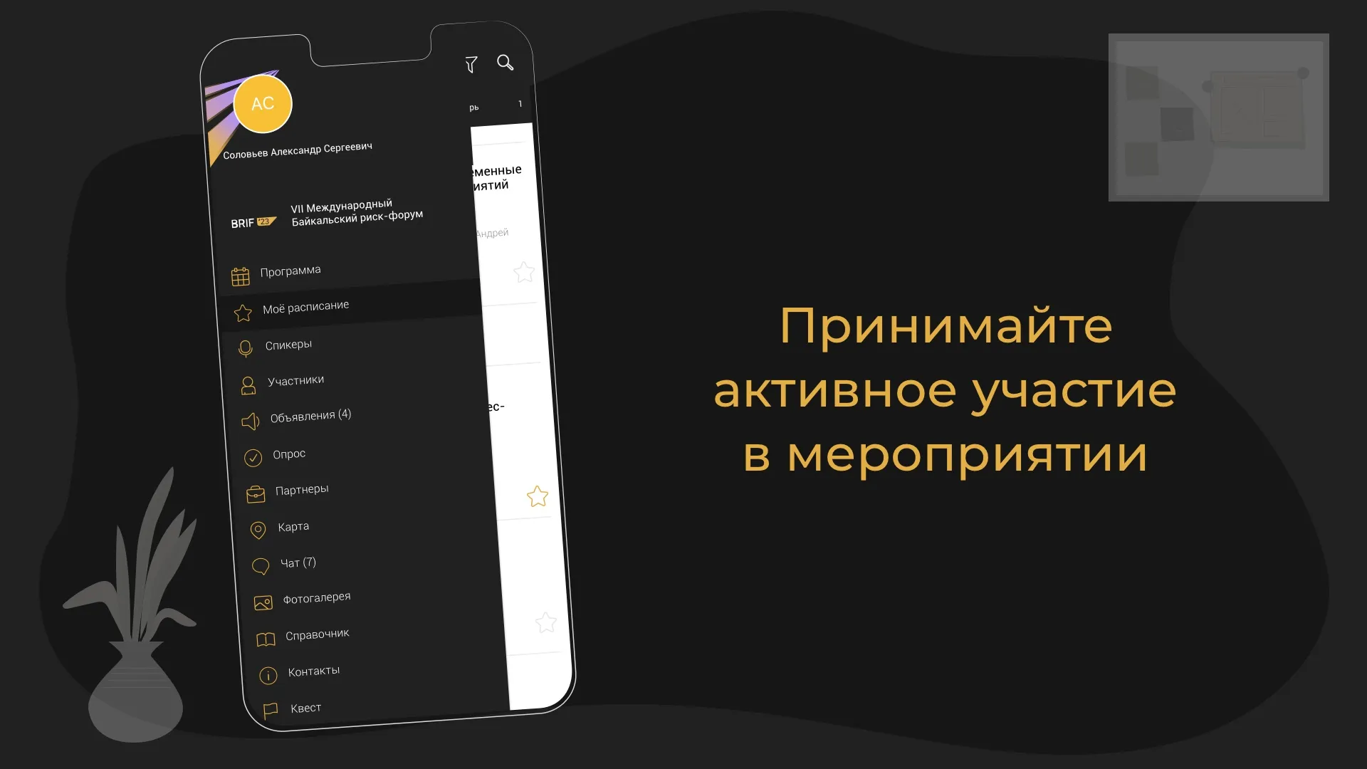 Байкальский риск-форум (BRIF) | Indus Appstore | Screenshot