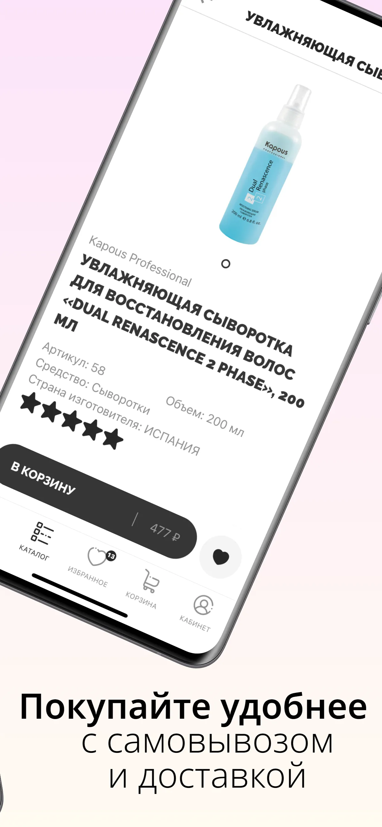 Kapous — магазин косметики | Indus Appstore | Screenshot