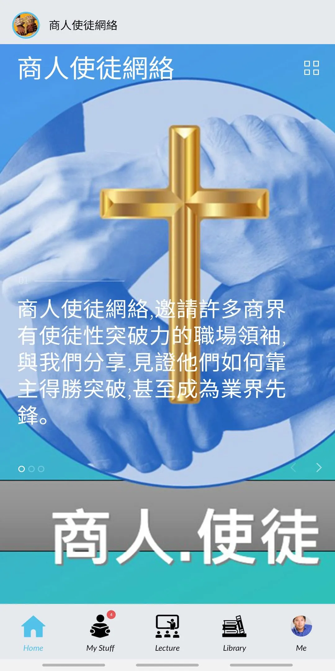 商人使徒網絡 (Businessmen's Apostoli | Indus Appstore | Screenshot