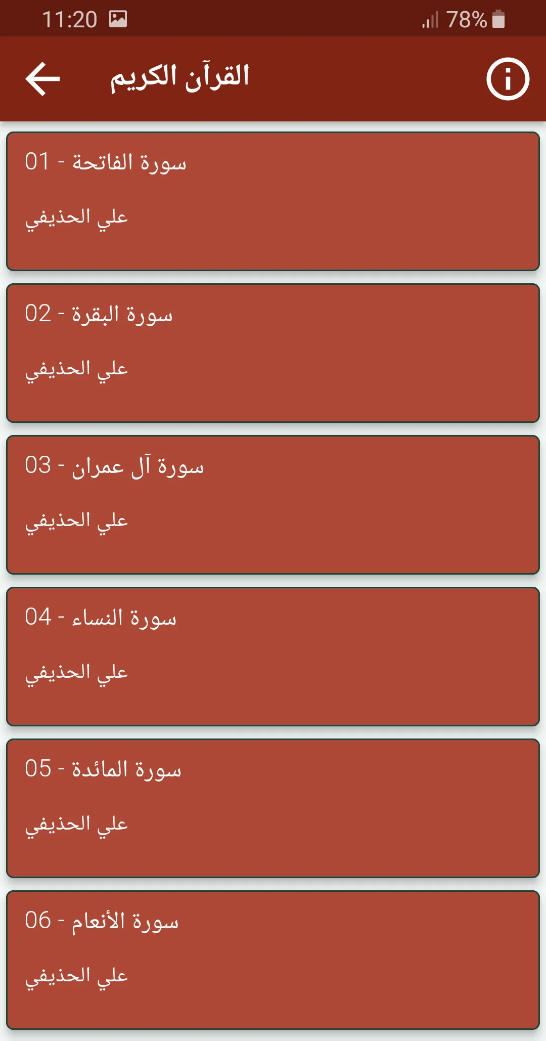 علي الحذيفي القران الكريم كامل | Indus Appstore | Screenshot