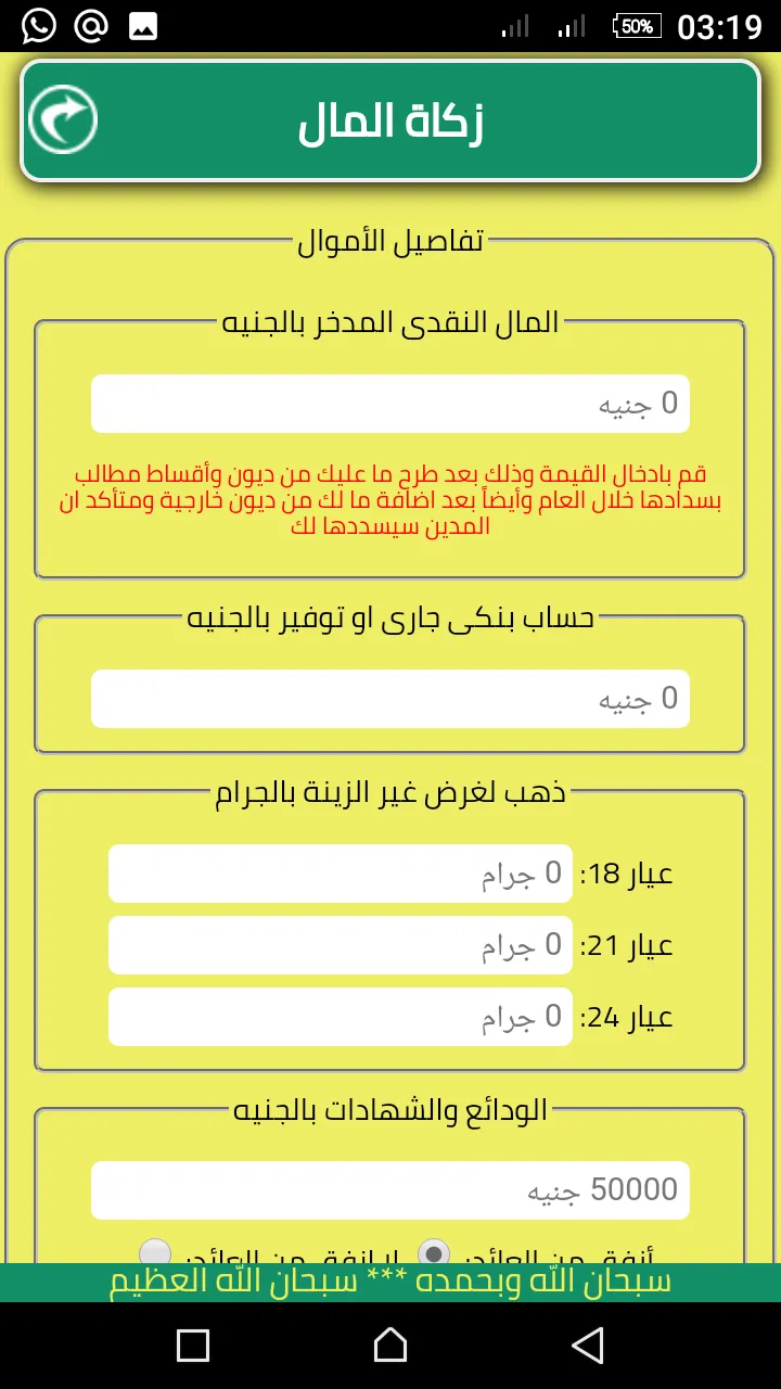 zakat calculator | Indus Appstore | Screenshot