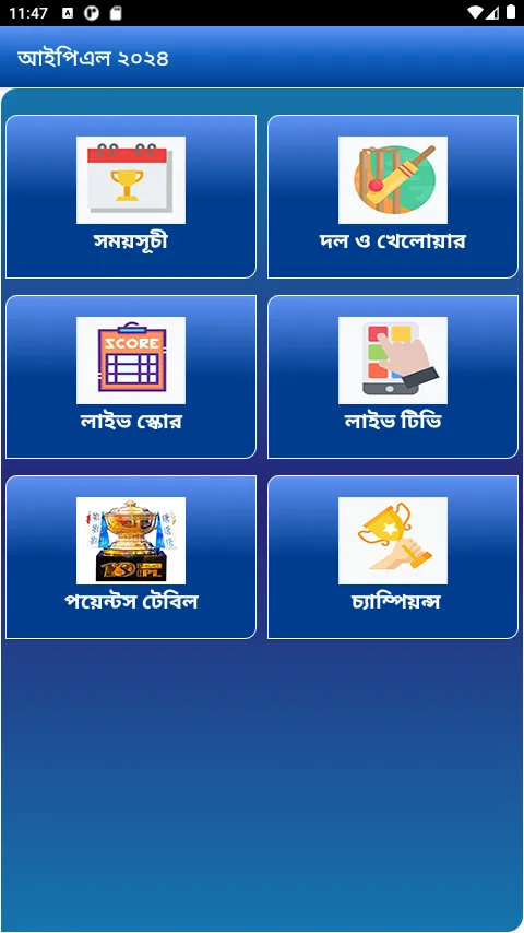 ipl 2024 এর সময়সূচি | Indus Appstore | Screenshot