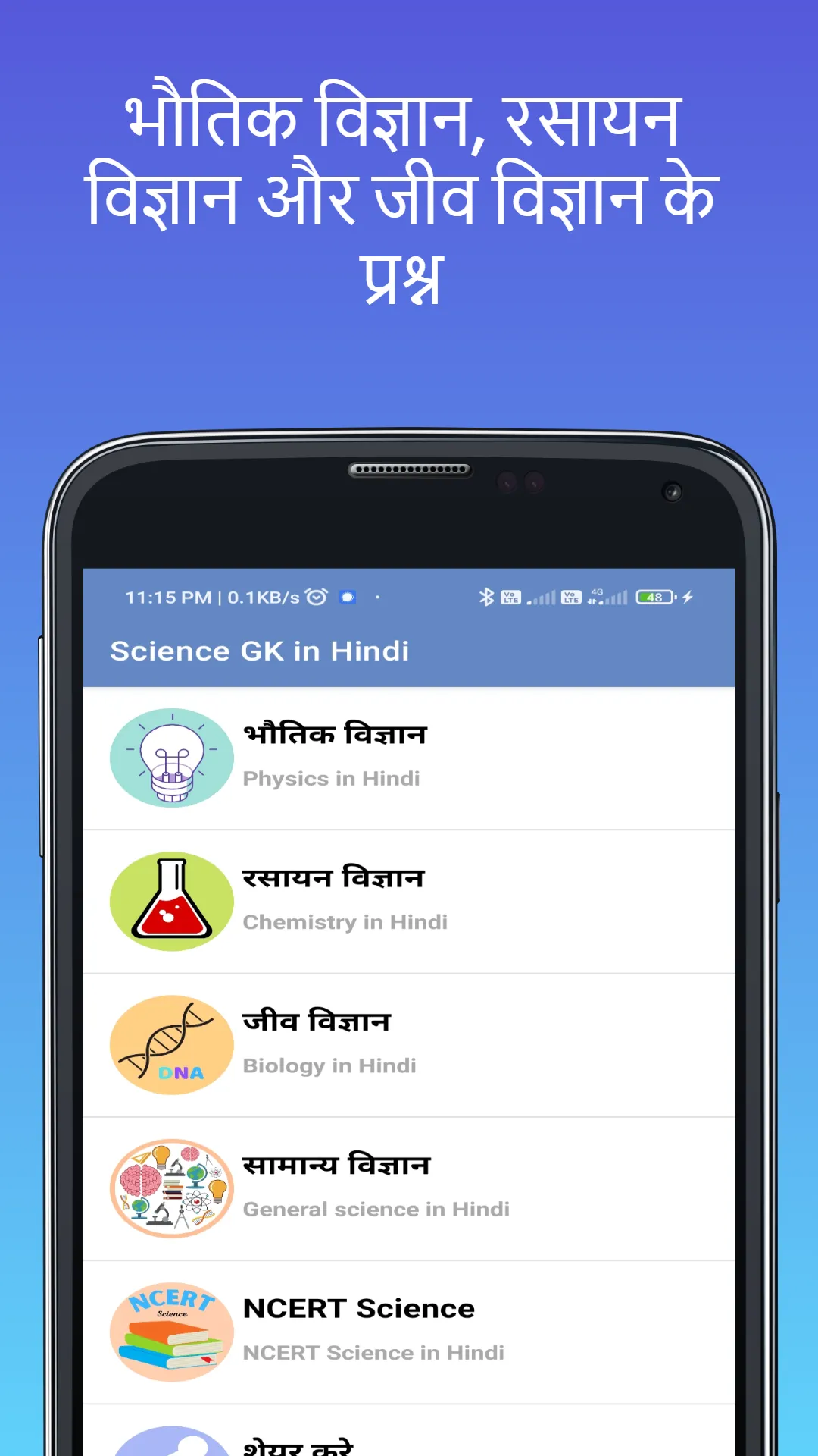 Science GK in Hindi - विज्ञान | Indus Appstore | Screenshot