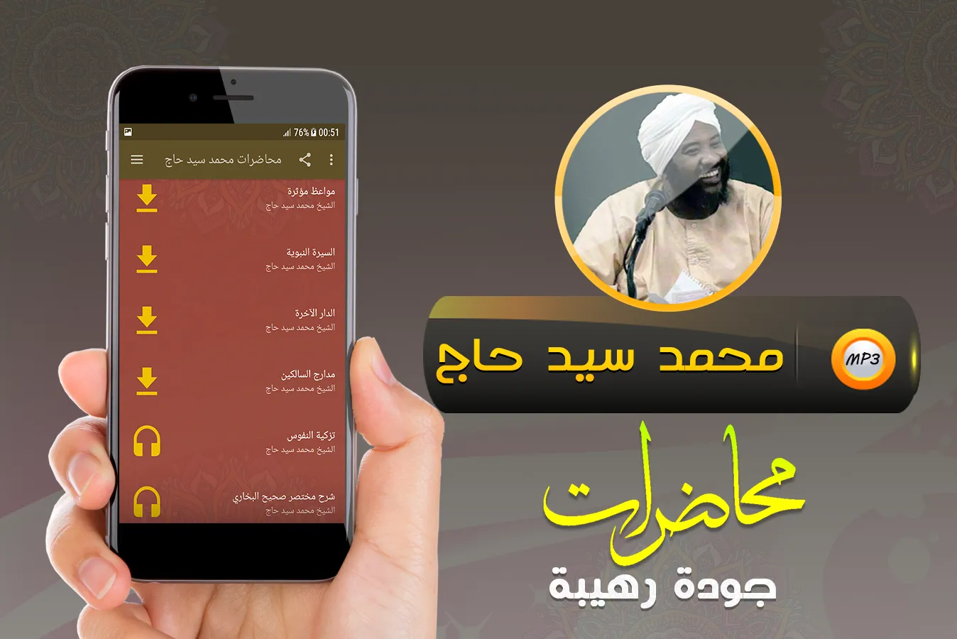 محمد سيد حاج محاضرات وخطب | Indus Appstore | Screenshot