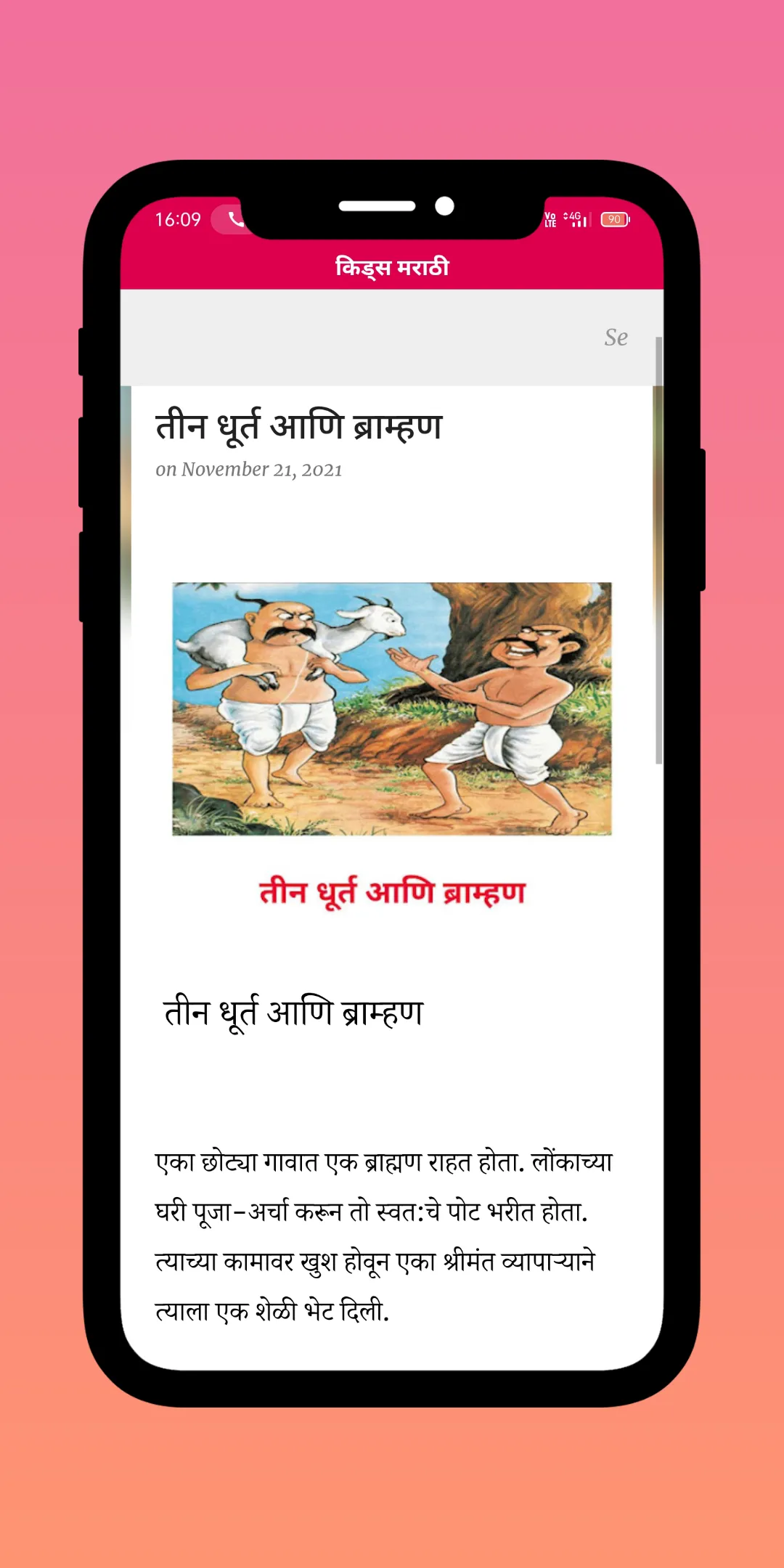 Marathi Stories Books | Indus Appstore | Screenshot