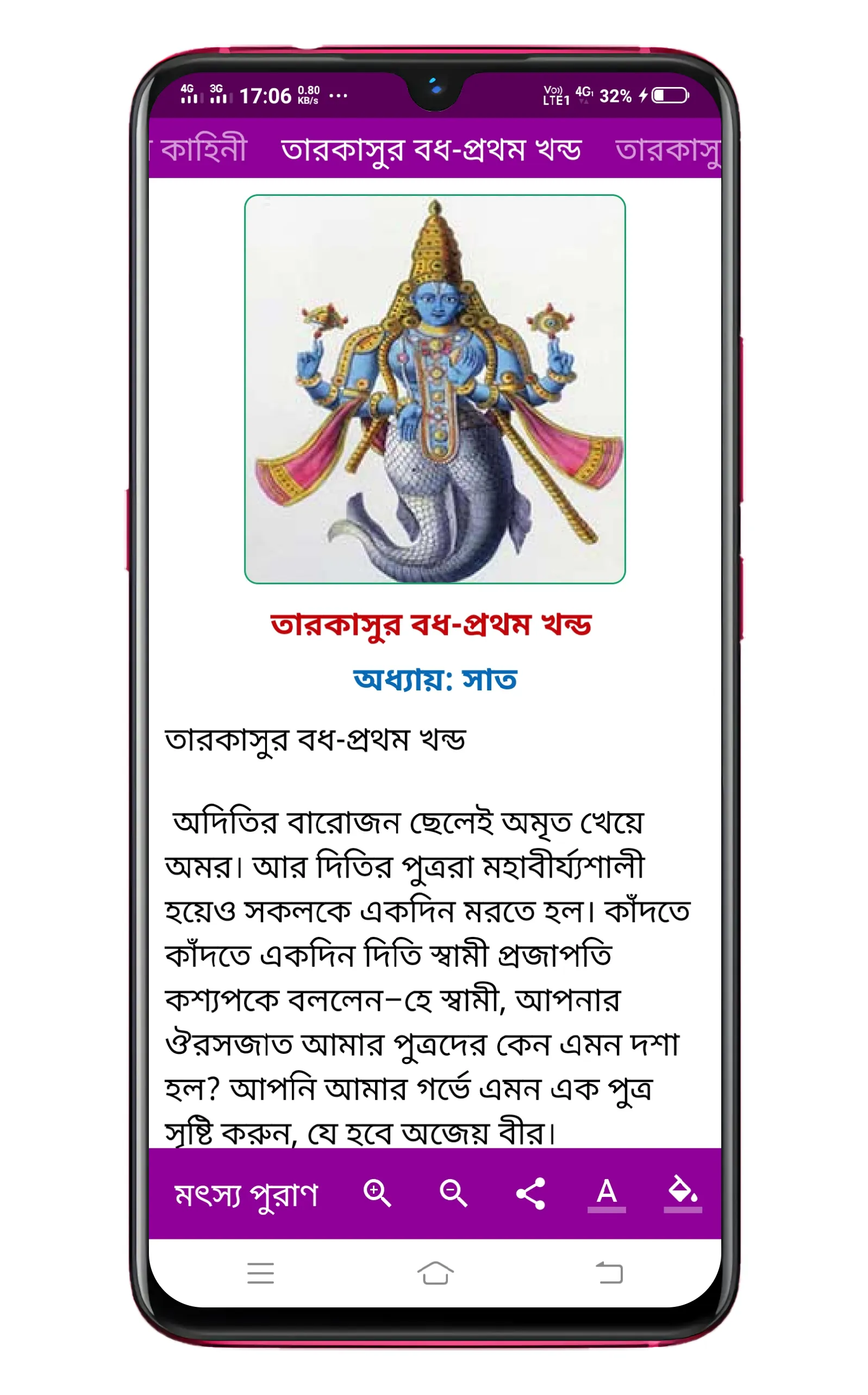 মৎস্য পুরাণ Matsya Puran | Indus Appstore | Screenshot