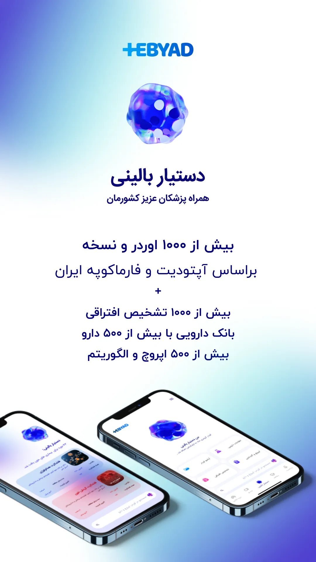 طبیاد | TebYad | Indus Appstore | Screenshot