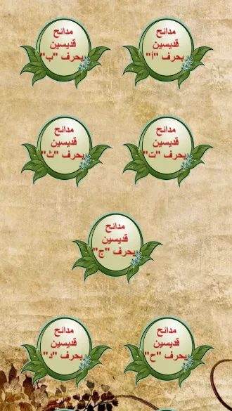 تماجيد القديسين | Indus Appstore | Screenshot