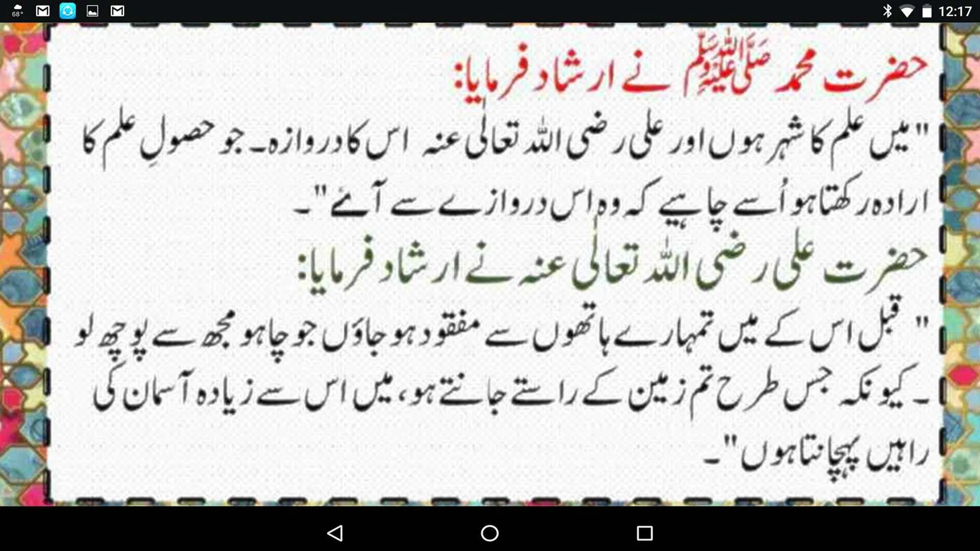 Aqwal e Zareen - Hazrat Ali RA | Indus Appstore | Screenshot