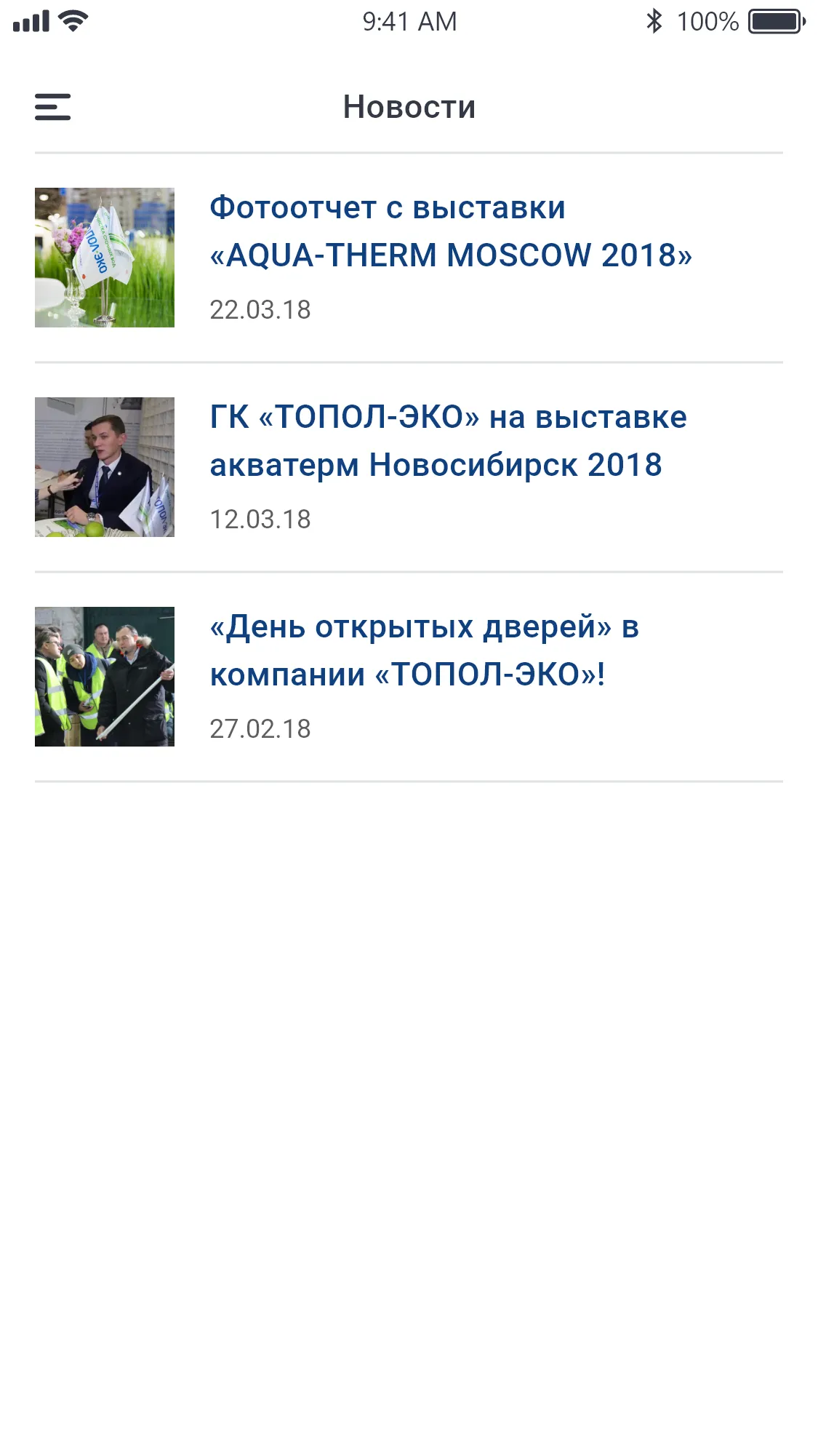 ТОПОЛ-ЭКО Global | Indus Appstore | Screenshot