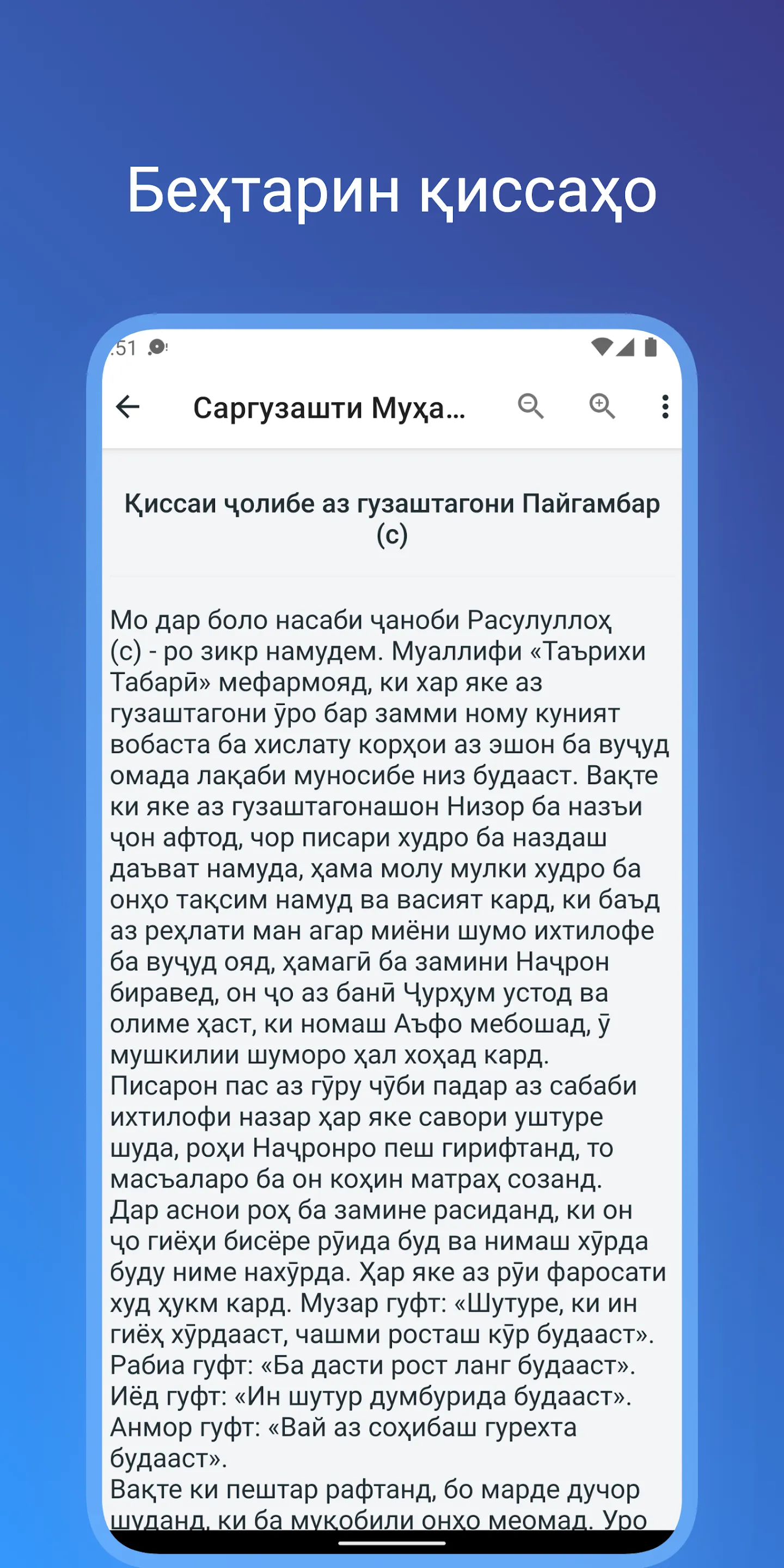 Саргузашти Муҳаммад (с) | Indus Appstore | Screenshot