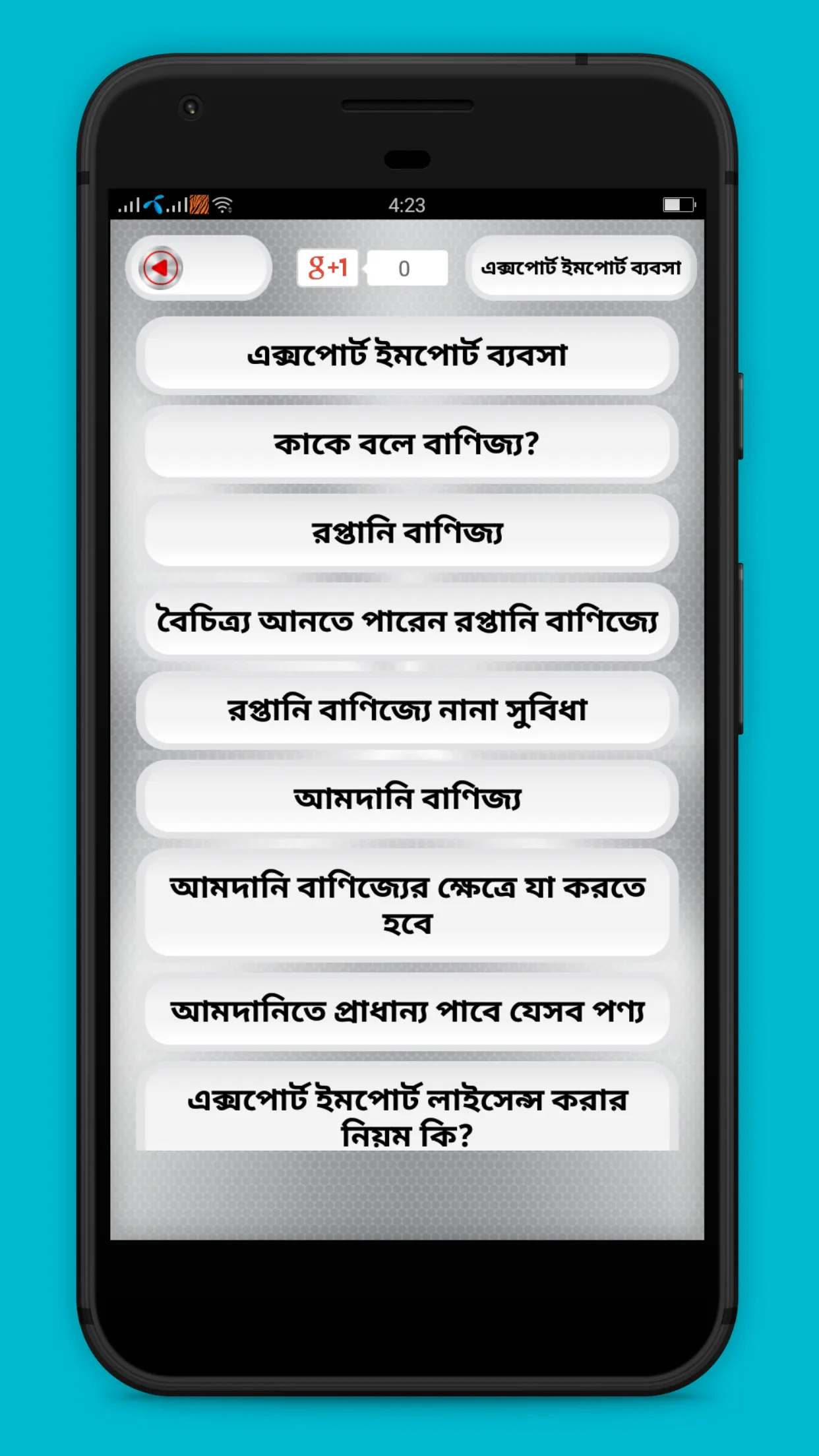 এক্সপোর্ট ইমপোর্ট ব্যবসা তথ্য | Indus Appstore | Screenshot