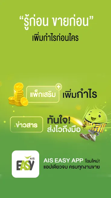 AIS Easy App | Indus Appstore | Screenshot