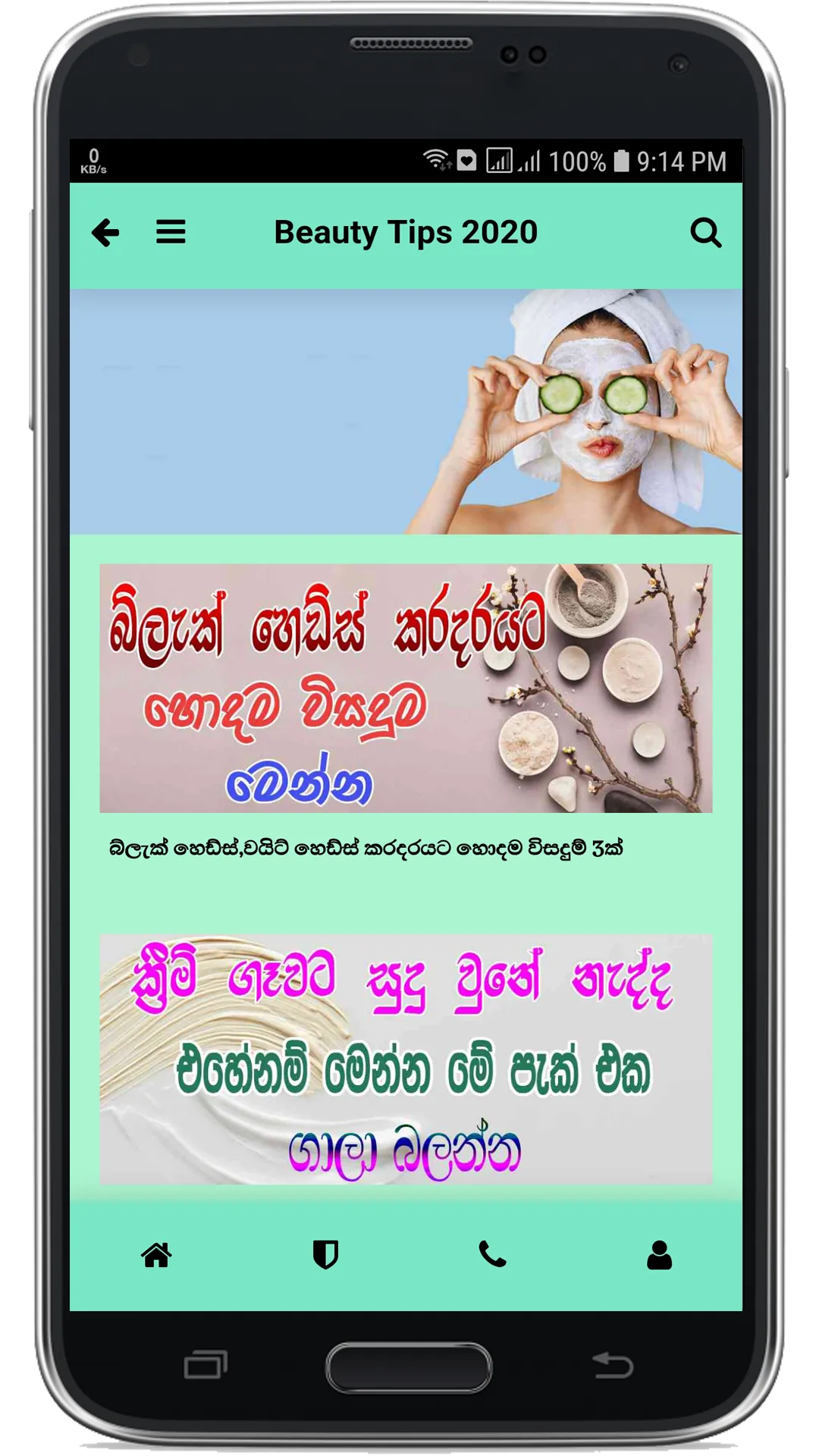 හෙල රූපලාවණ්‍යය රහස් - Beauty  | Indus Appstore | Screenshot