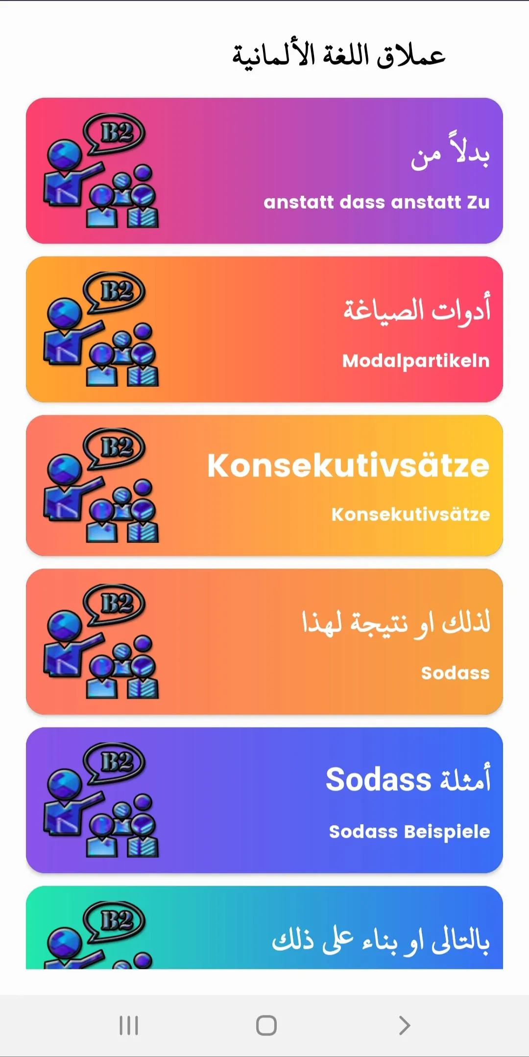 عملاق اللغة الألمانية | Indus Appstore | Screenshot