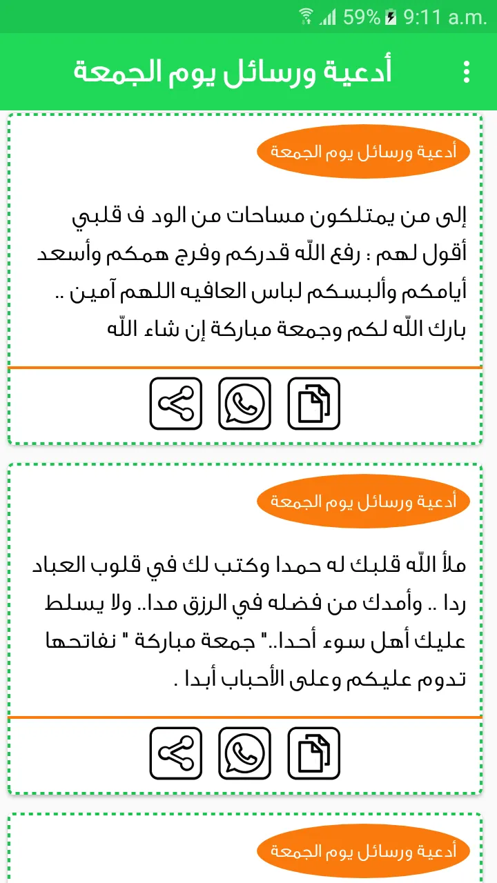 ادعية يوم الجمعة بدون انترنت | Indus Appstore | Screenshot