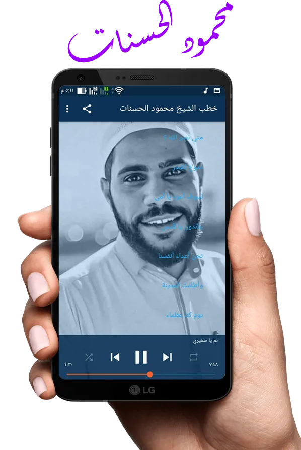 محمود الحسنات بدون نت 2024 | Indus Appstore | Screenshot