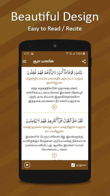 Yaseen Tamil with Audio | Indus Appstore | Screenshot