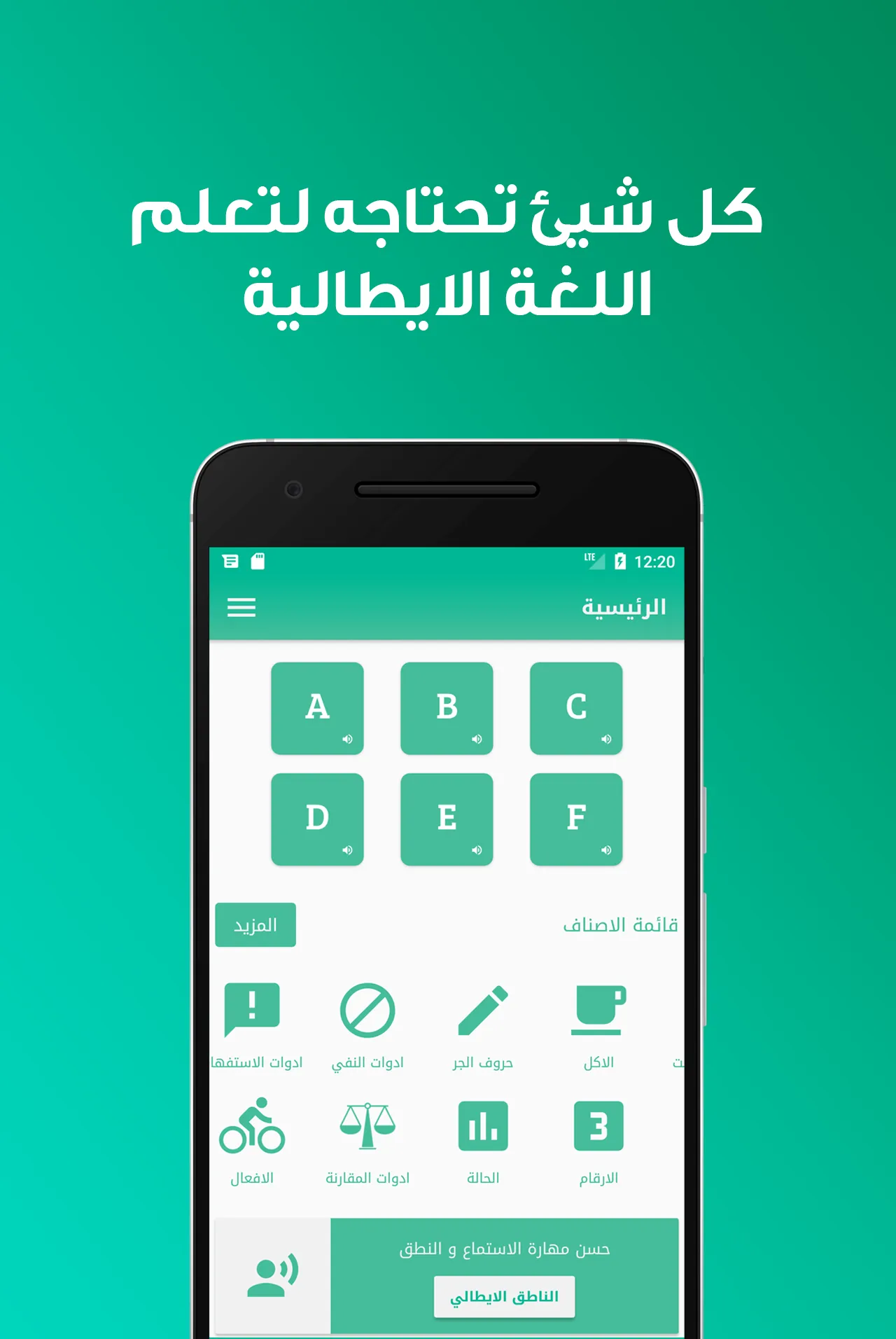 تعلم اللغة الايطالية ببساطة | Indus Appstore | Screenshot