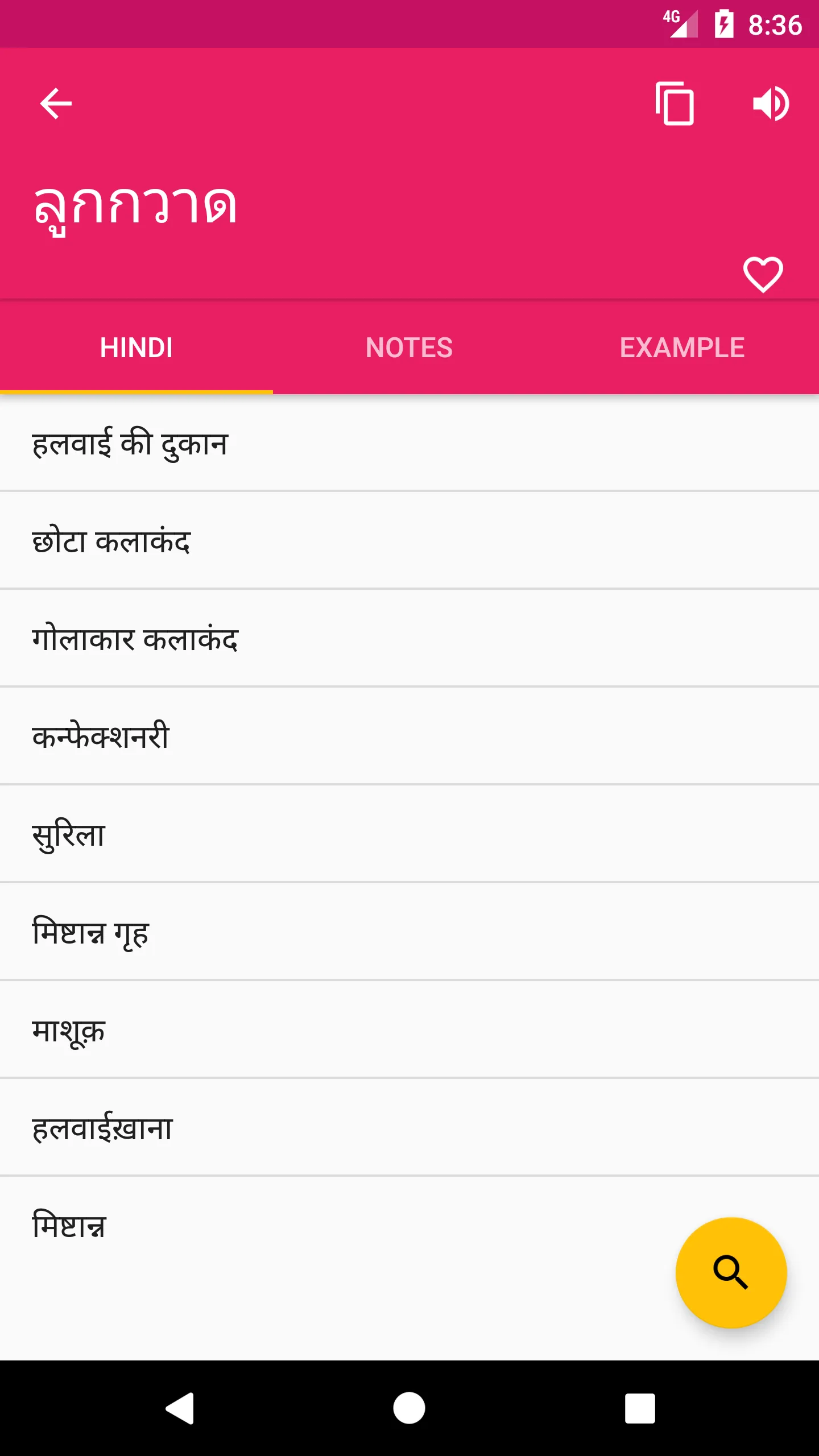 Hindi Thai Offline Dictionary | Indus Appstore | Screenshot