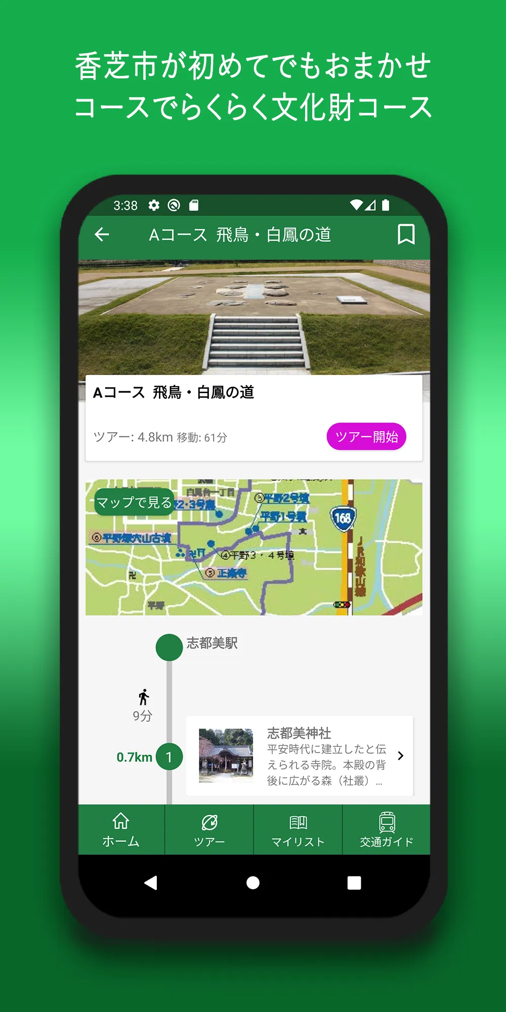 香芝市文化財観光ナビ | Indus Appstore | Screenshot