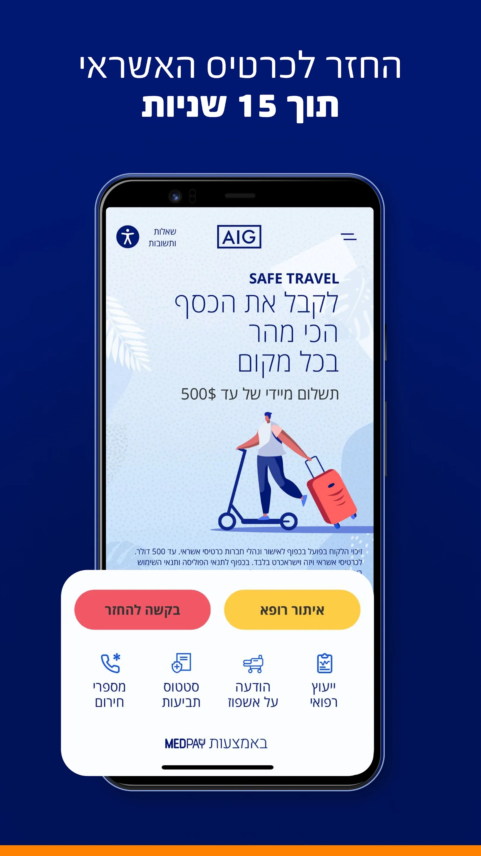 AIG ביטוח נסיעות לחו"ל | Indus Appstore | Screenshot