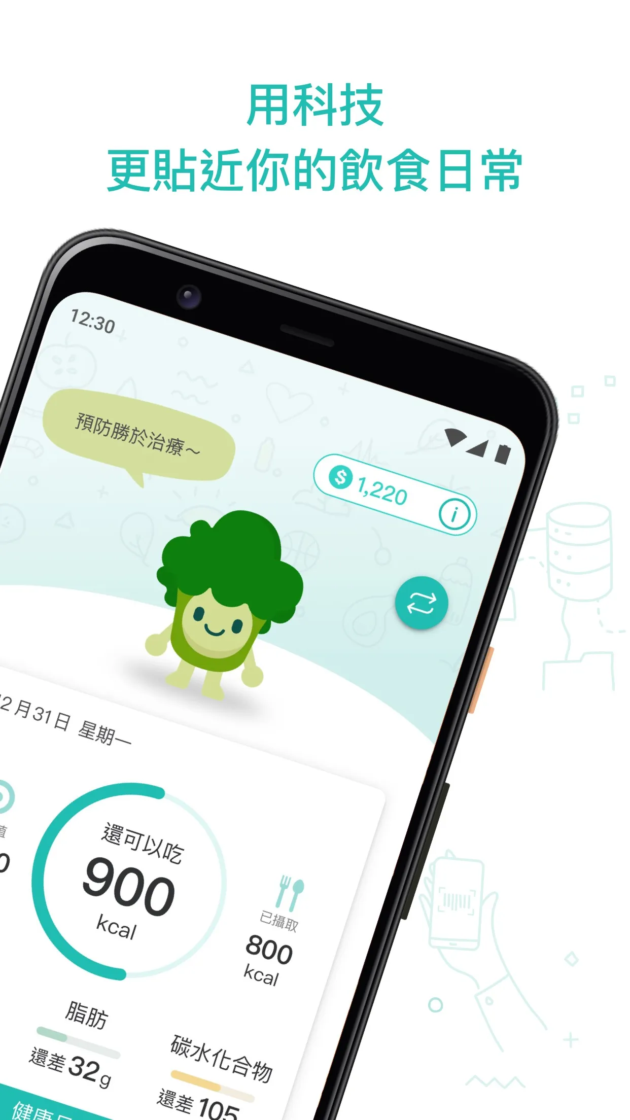 HealthBuy- 每日飲食小幫手 | Indus Appstore | Screenshot