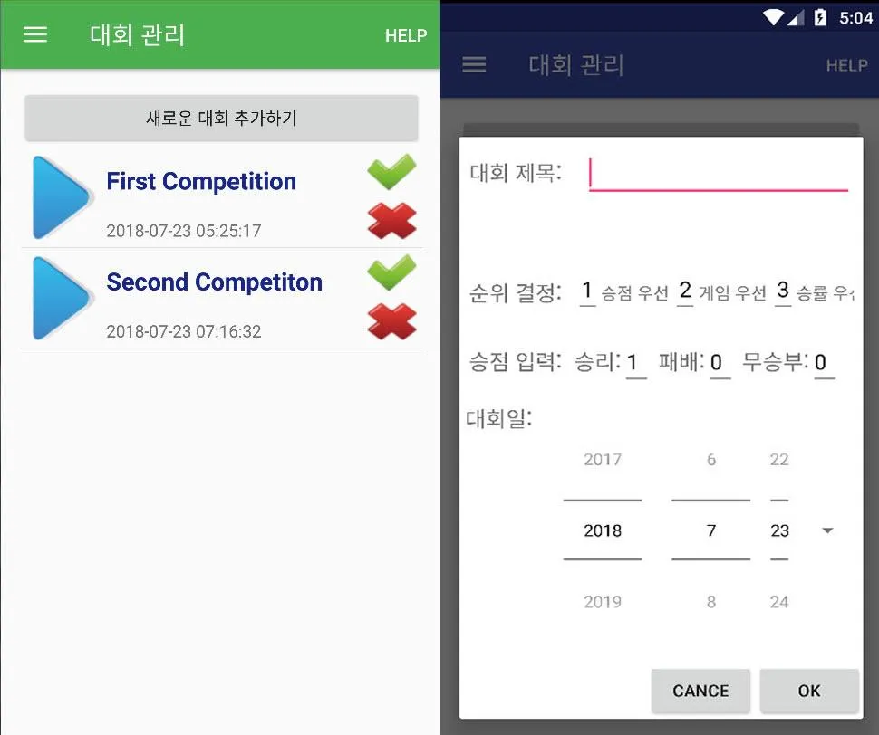 대진표 Manager (KDK/한울) | Indus Appstore | Screenshot