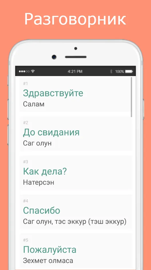 Русско-азербайджанский | Indus Appstore | Screenshot