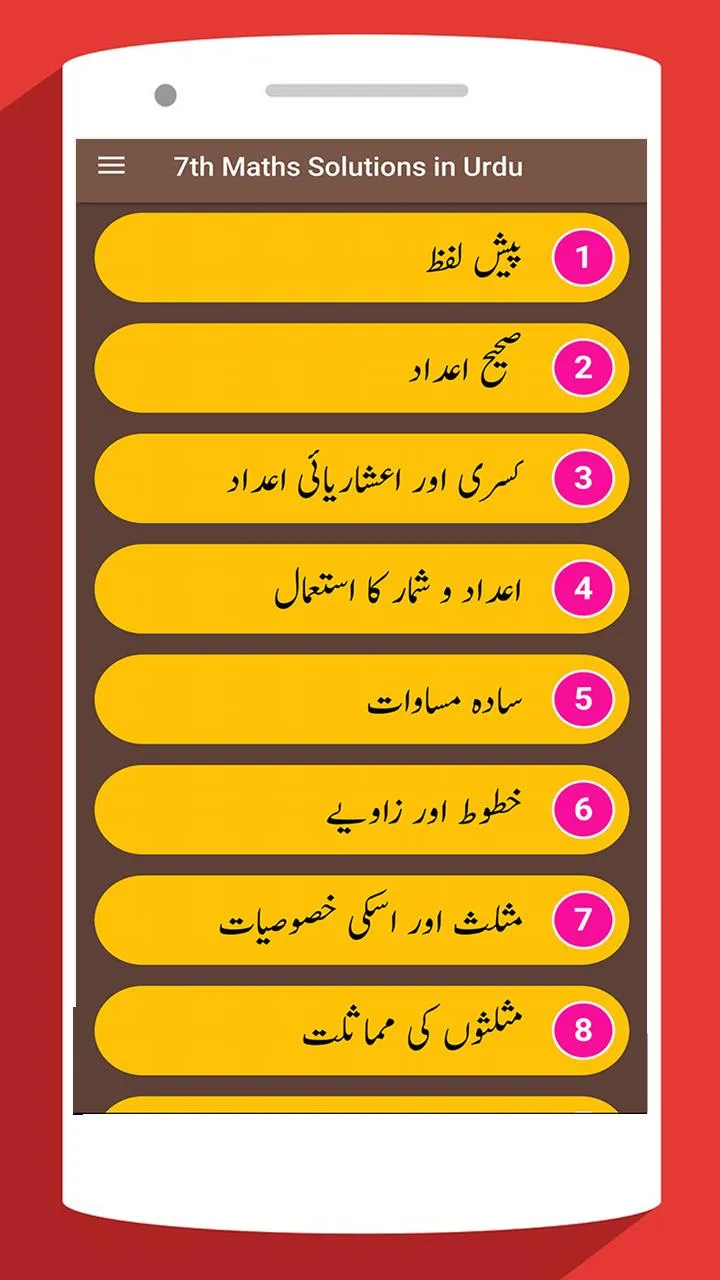 7th Maths Solutions in Urdu | Indus Appstore | Screenshot