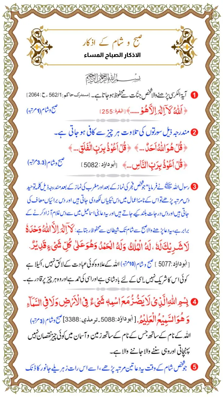 Dua and Azkar : اذكار الصباح و | Indus Appstore | Screenshot