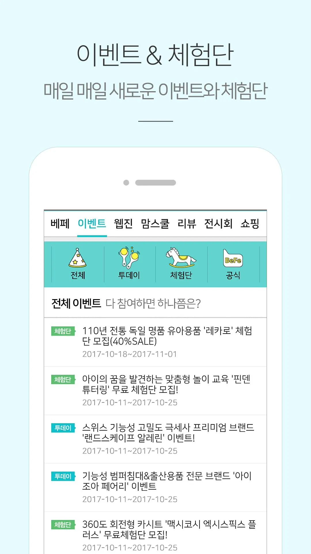 베페 - 임신, 출산, 육아, 전시회 정보 | Indus Appstore | Screenshot