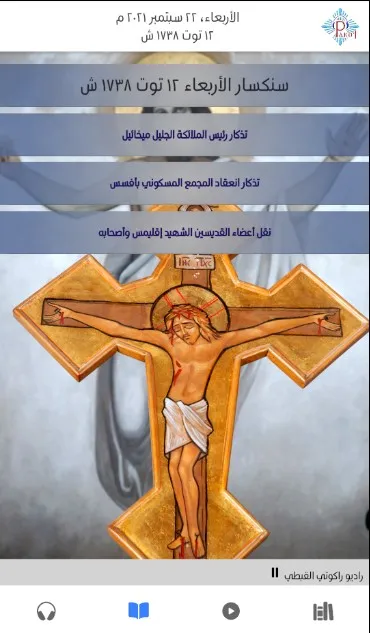 Rakoty Coptic Radio | Indus Appstore | Screenshot